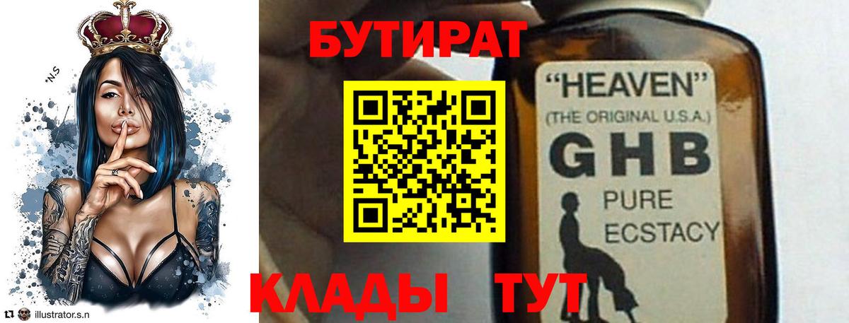 Бутират GHB  Вход с VPN  Лесосибирск 