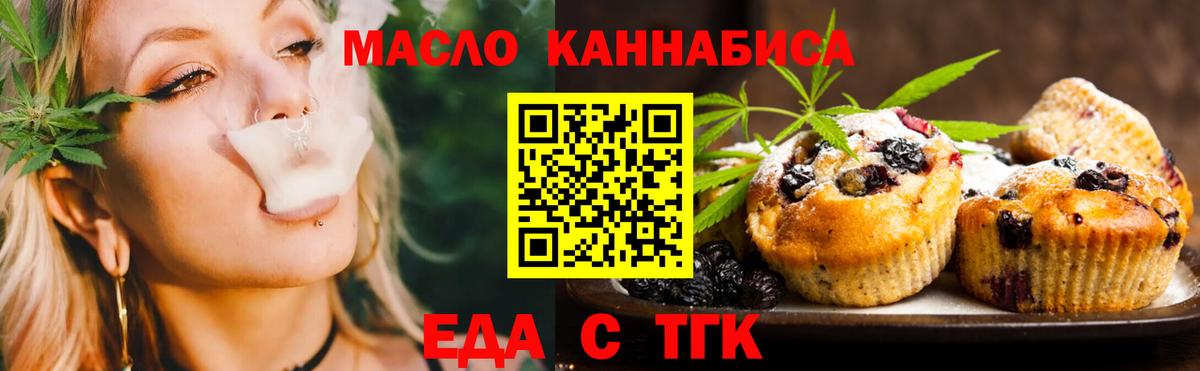 Печенье с ТГК марихуана  Вход с VPN  Лесосибирск 