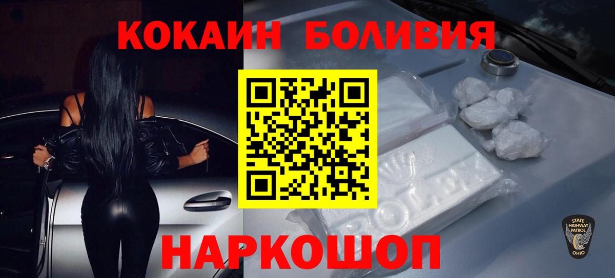 Лесосибирск  КОКАИН Боливия  Вход с VPN  купить   Кокаин Боливия 