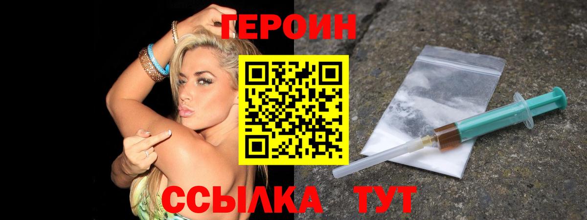 Лесосибирск  ГЕРОИН  Вход с VPN  Героин гречка 
