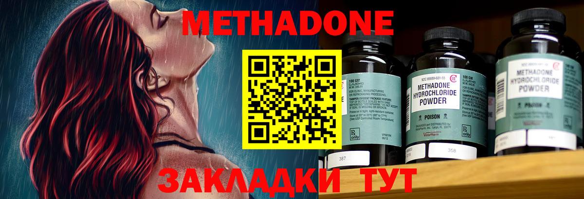 Метадон methadone Лесосибирск